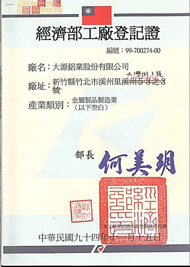 工廠登記證